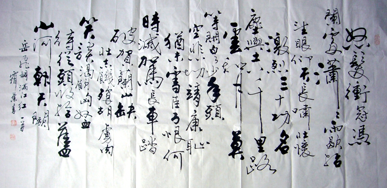橫幅書(shū)法滿江紅