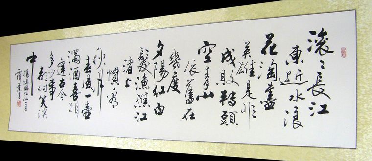橫幅書法三國開篇詞
