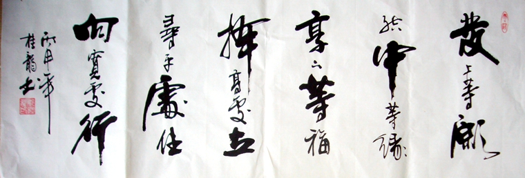 人生哲理書法