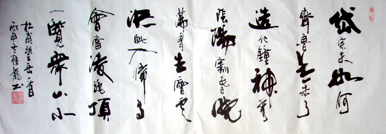 書法望岳