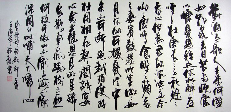 短歌行書法作品