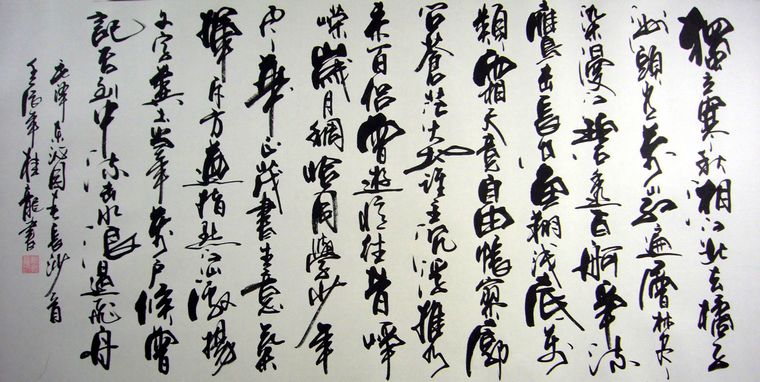 四尺書法沁園春長沙