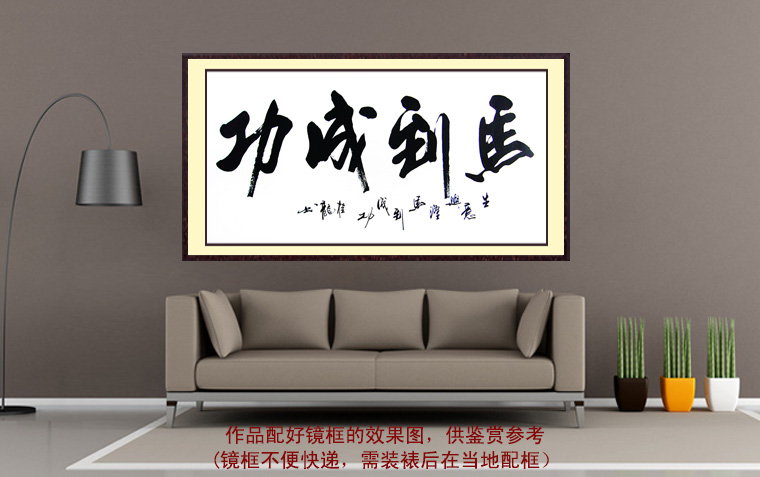 馬到成功書法