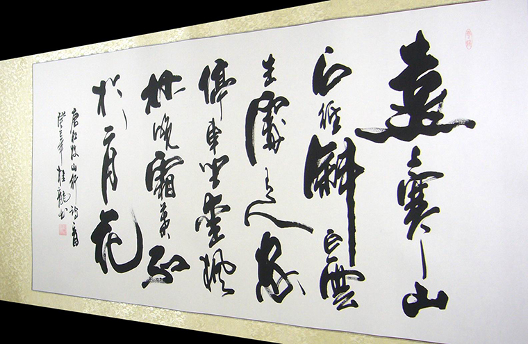 唐詩杜牧山行書法