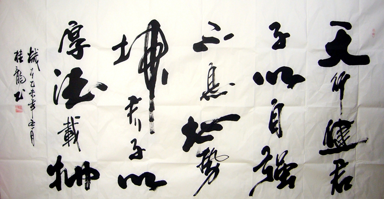 辦公室書法字