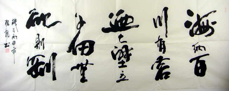 小六尺名句書法