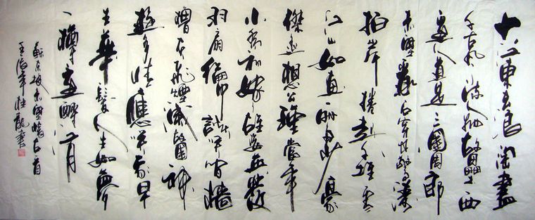 八尺書法赤壁懷古