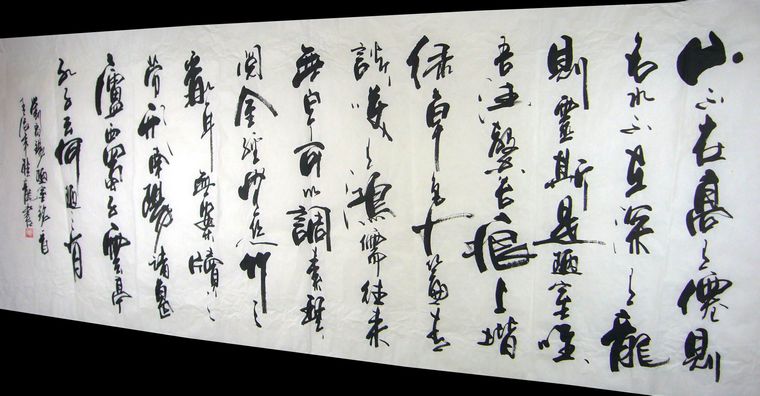 八尺書法陋室銘