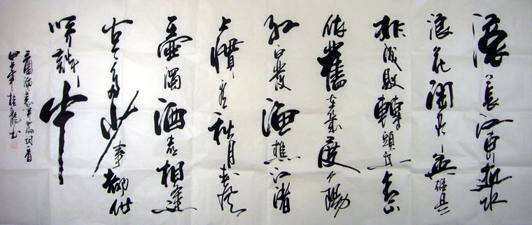 八尺書法三國開篇詞