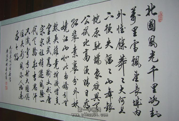 書法沁園春雪