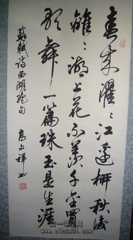 西湖絕句書法