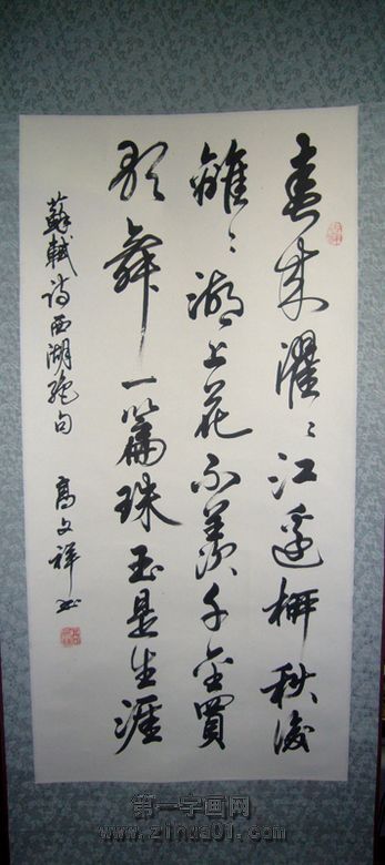 西湖絕句書法