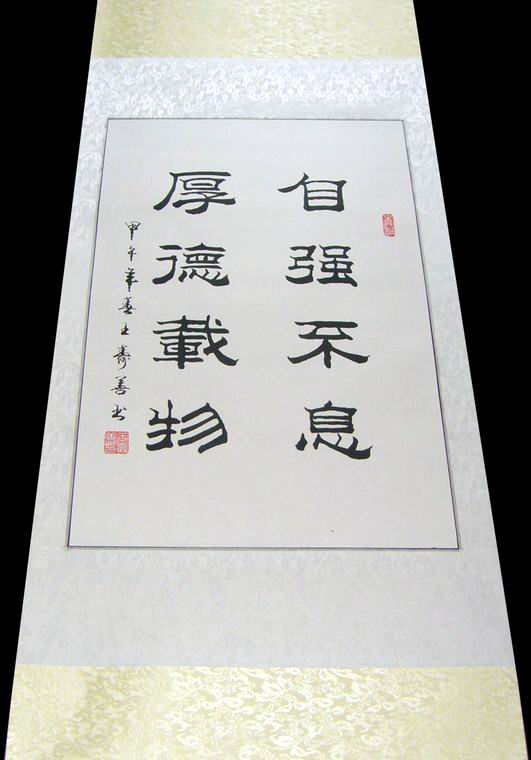 三尺豎幅隸書