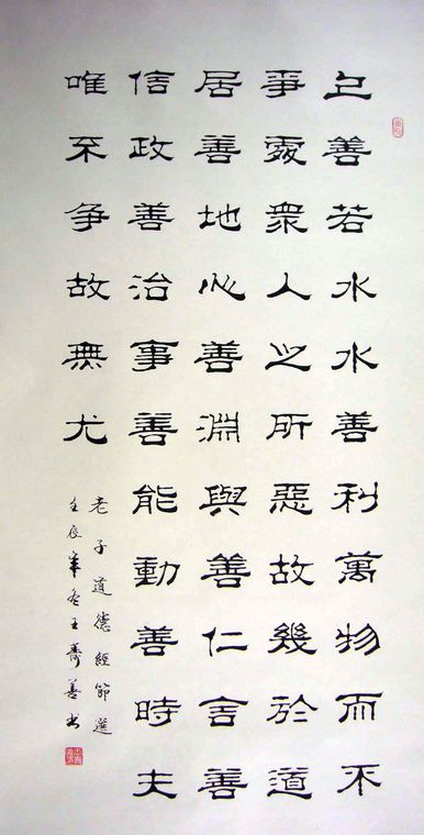 書法道德經