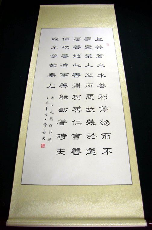 書法道德經
