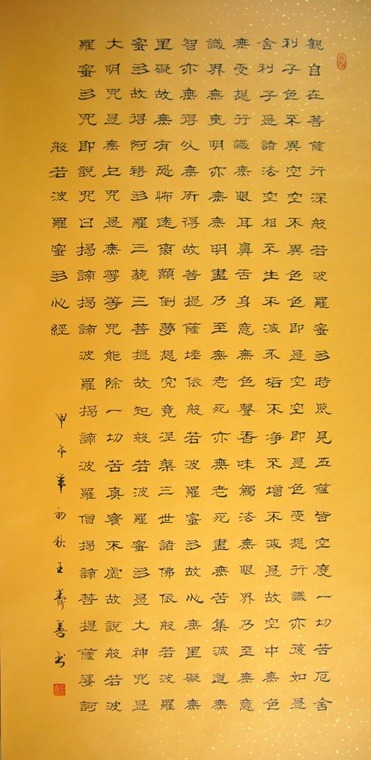 優(yōu)秀書法心經(jīng)中堂對聯(lián)