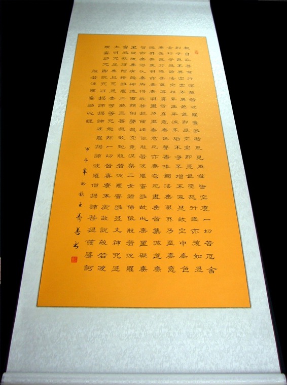 優(yōu)秀書法心經(jīng)中堂對聯(lián)