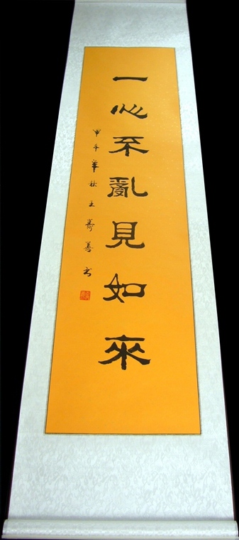 優(yōu)秀書法心經(jīng)中堂對聯(lián)