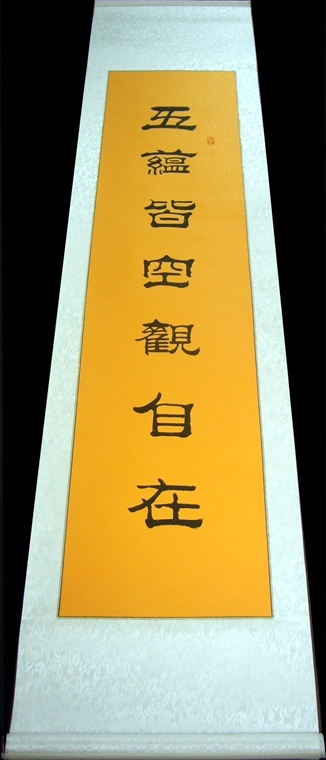 優(yōu)秀書法心經(jīng)中堂對聯(lián)