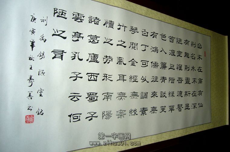 陋室銘書法作品