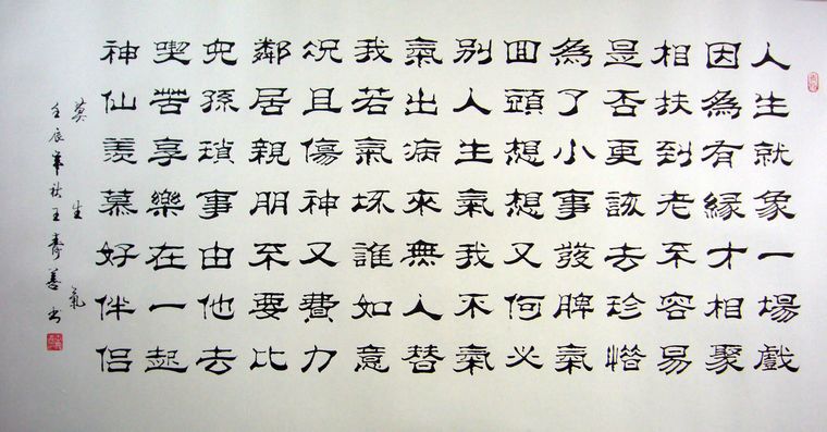 莫生氣書法