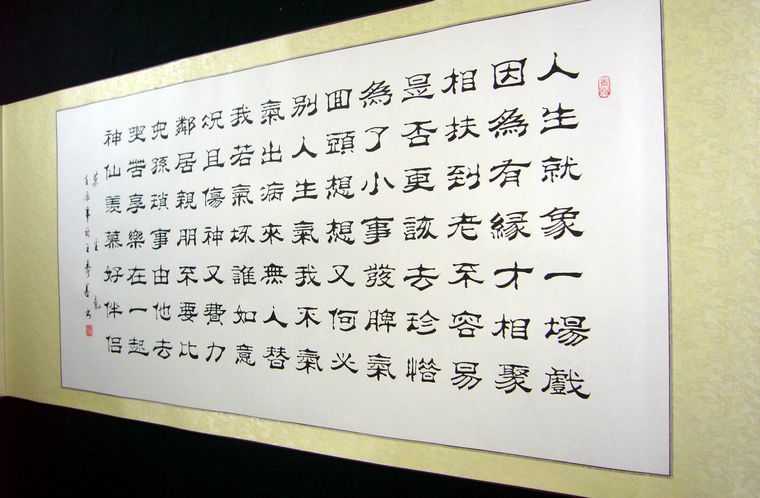 莫生氣書法
