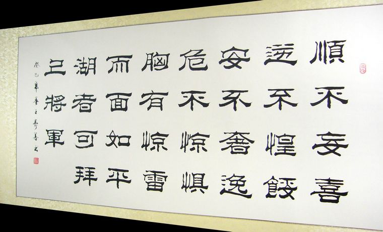 隸書經(jīng)典名句