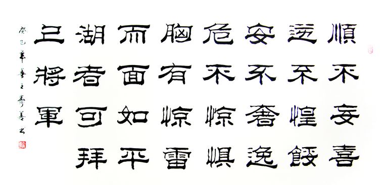 隸書經(jīng)典名句