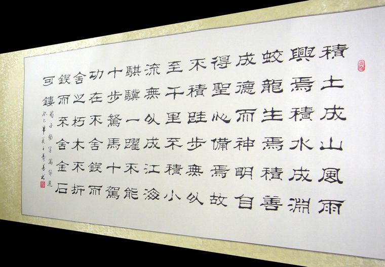 隸書作品勸學篇