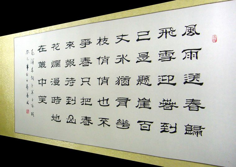 詠梅書法作品