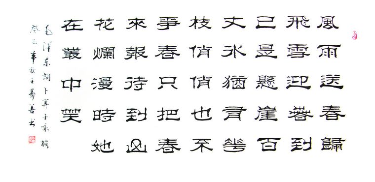 詠梅書法作品