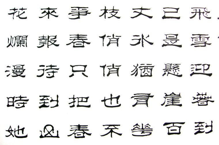 詠梅書法作品