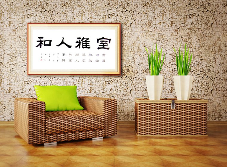 客廳橫幅書法作品