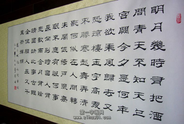 隸書作品水調歌頭