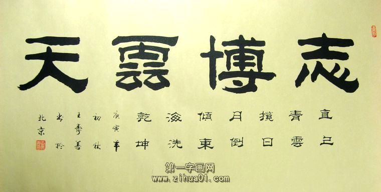 志博云天書法