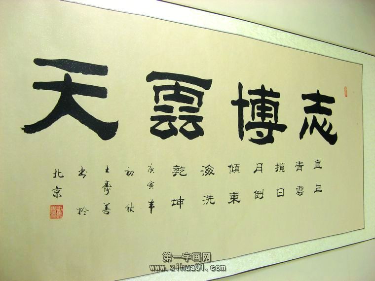 志博云天書法