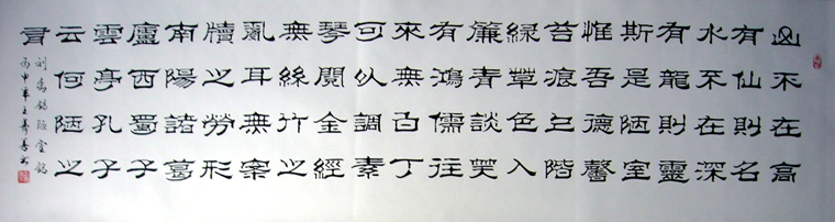 橫幅書法陋室銘