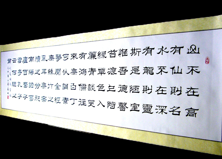 橫幅書法陋室銘