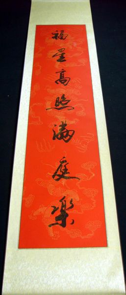 祝壽對聯
