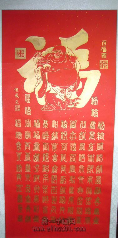 百福圖作品
