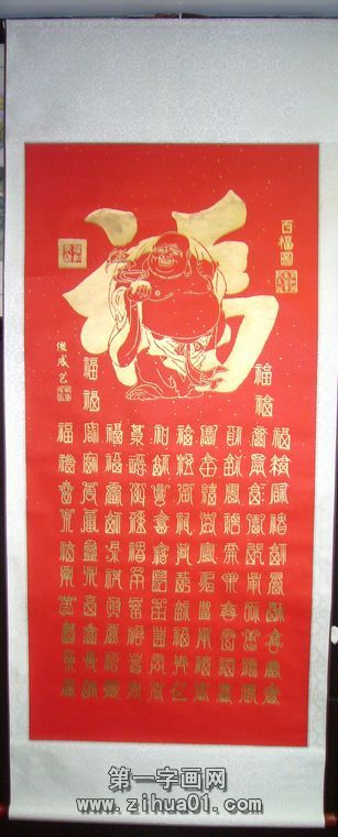 百福圖作品