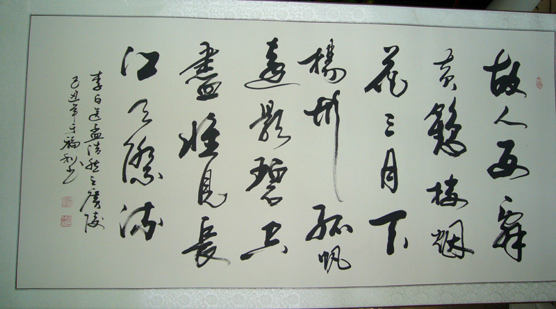 送孟浩然之廣陵書法作品