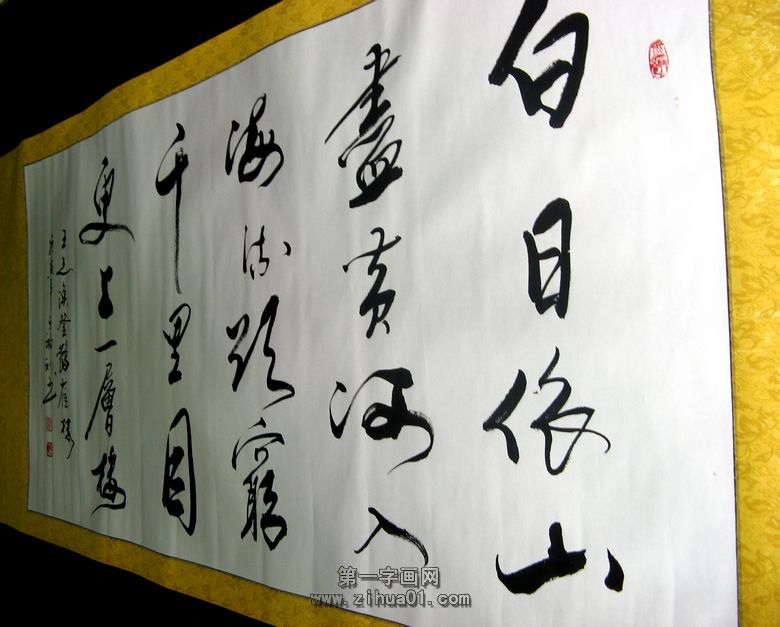 書法登鸛雀樓