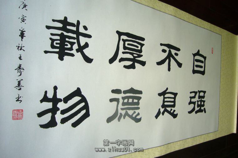 適合掛領導辦公室的字