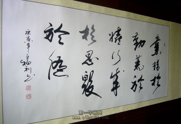 書法業(yè)精于勤荒于嬉