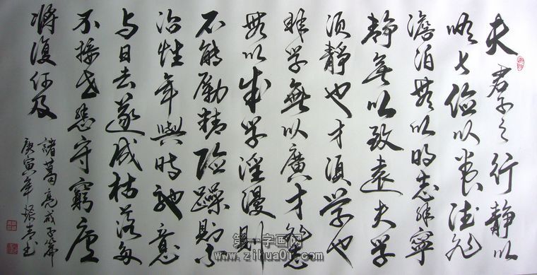 四尺誡子書(shū)書(shū)法作品
