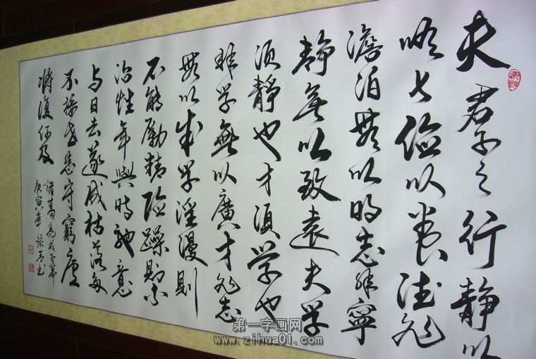 四尺誡子書(shū)書(shū)法作品