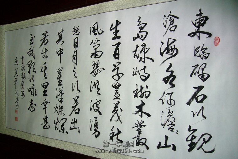 書法作品觀滄海