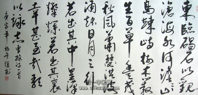 書法觀滄海