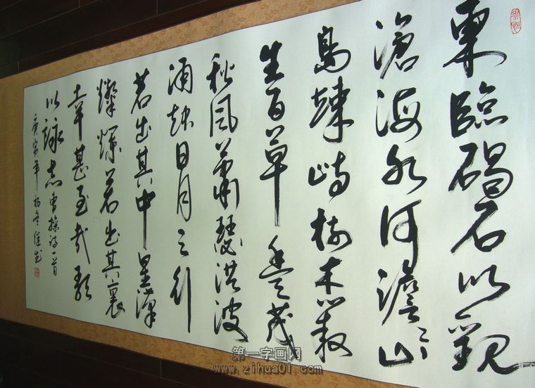 書法觀滄海